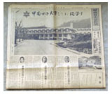 大学開学時の大学新聞