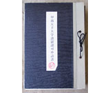 大学設置認可申請書
