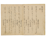 伝姉小路済継筆『九代抄』