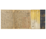 伝宗祇筆『園塵　第一』