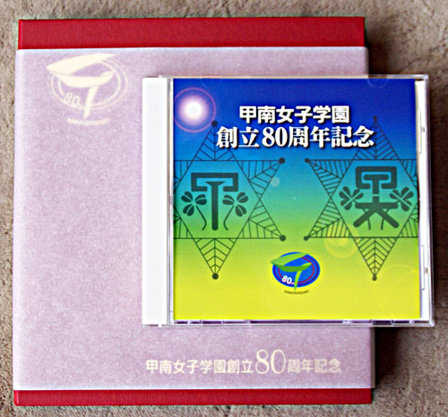 創立80周年記念（CD-ROM）