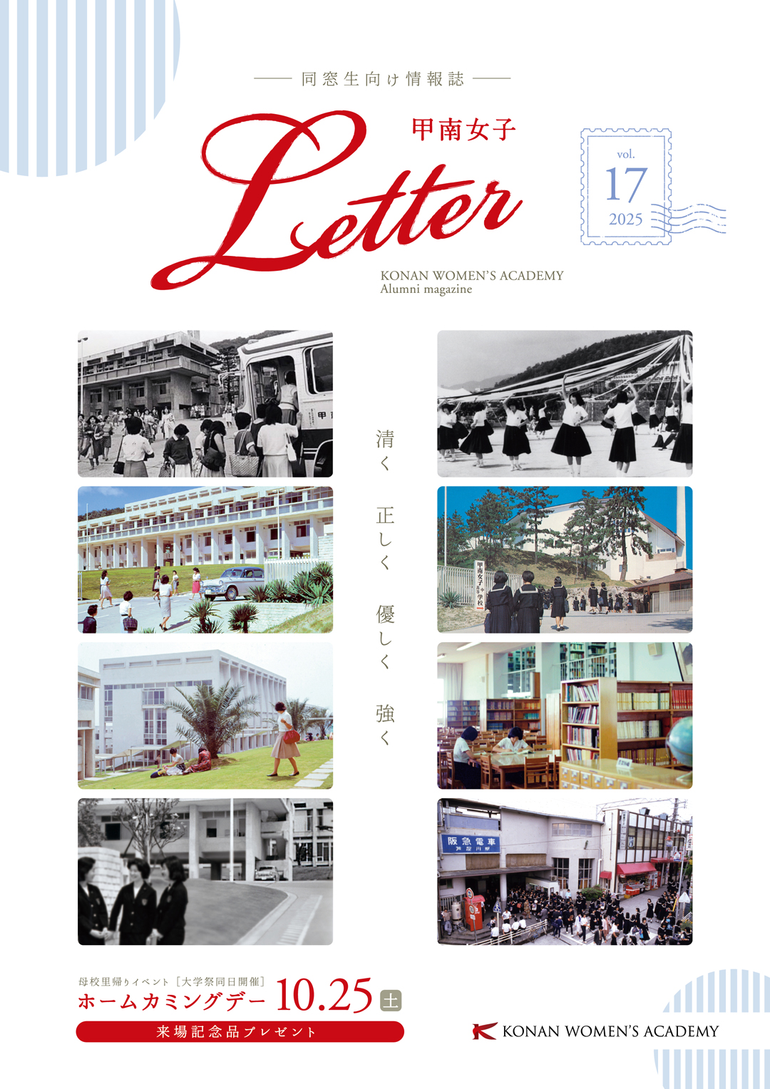 甲南女子Letter vol.17 2024年9月発行